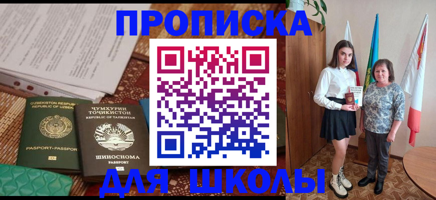 регистрация для школы в Тосно