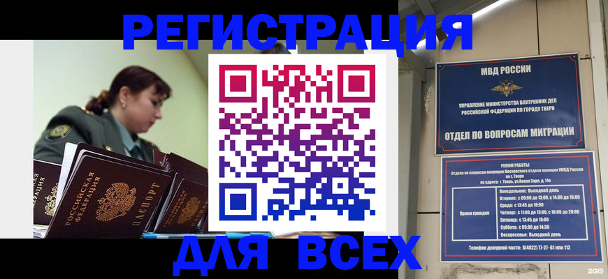 прописка для военкомата в Тосно