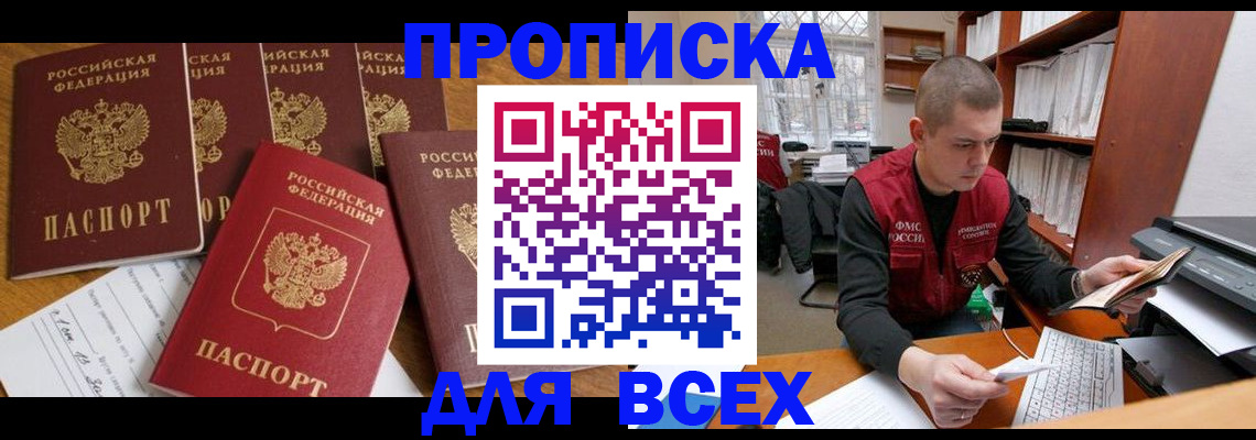 временная регистрация для всех в Тосно